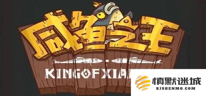 如何在咸鱼之王中获取四圣宝珠，详细的四圣宝珠获取攻略与方法