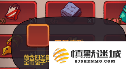 咸鱼之王四圣宝珠怎么获得