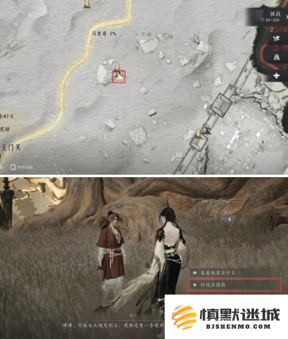 燕云十六声玉门关阿依苏见闻在哪触发