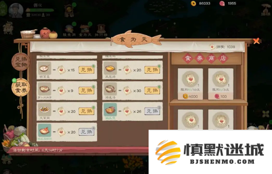 桃源记2食卷怎么获得