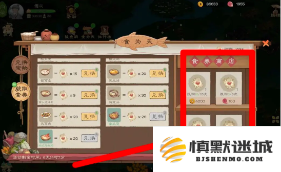 桃源记2食卷怎么获得