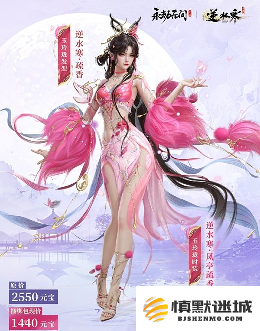 永劫无间手游逆水寒联动皮肤是谁的