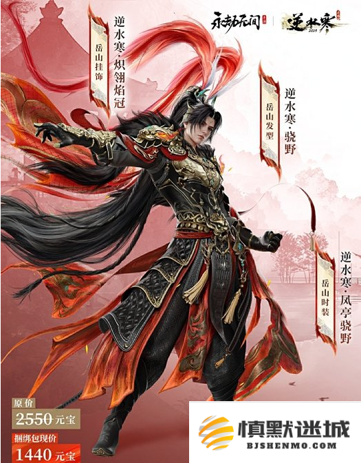 永劫无间手游逆水寒联动皮肤是谁的