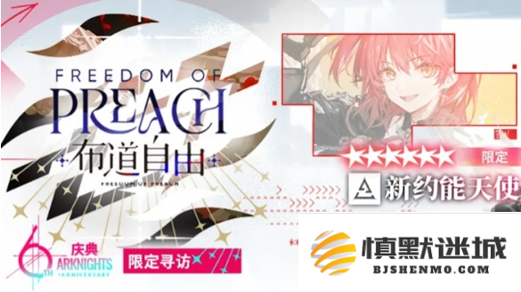 明日方舟6周年限定干员是谁