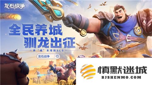 腾讯游戏发布会盛况：《龙石战争》惊艳亮相，以“轻松”减负，以“创新”引领变革引发广泛讨论