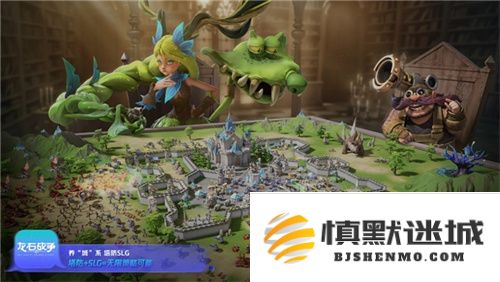 腾讯游戏发布会《龙石战争》亮相引热议：以“轻”减负，以“新”创变