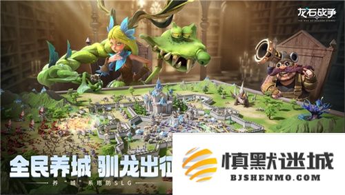 腾讯游戏发布会《龙石战争》亮相引热议：以“轻”减负，以“新”创变
