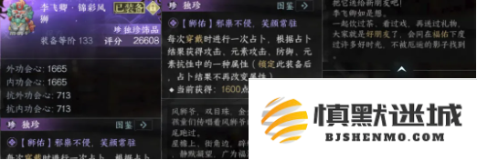 逆水寒手游2.3.3枫林小驻新独珍怎么得