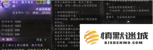 逆水寒手游2.3.3枫林小驻新独珍怎么得