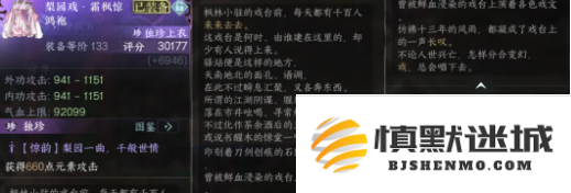 逆水寒手游2.3.3枫林小驻新独珍怎么得