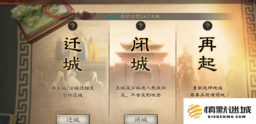 如何在三国志战略版中成功进行迁城操作的详细指南与步骤解析