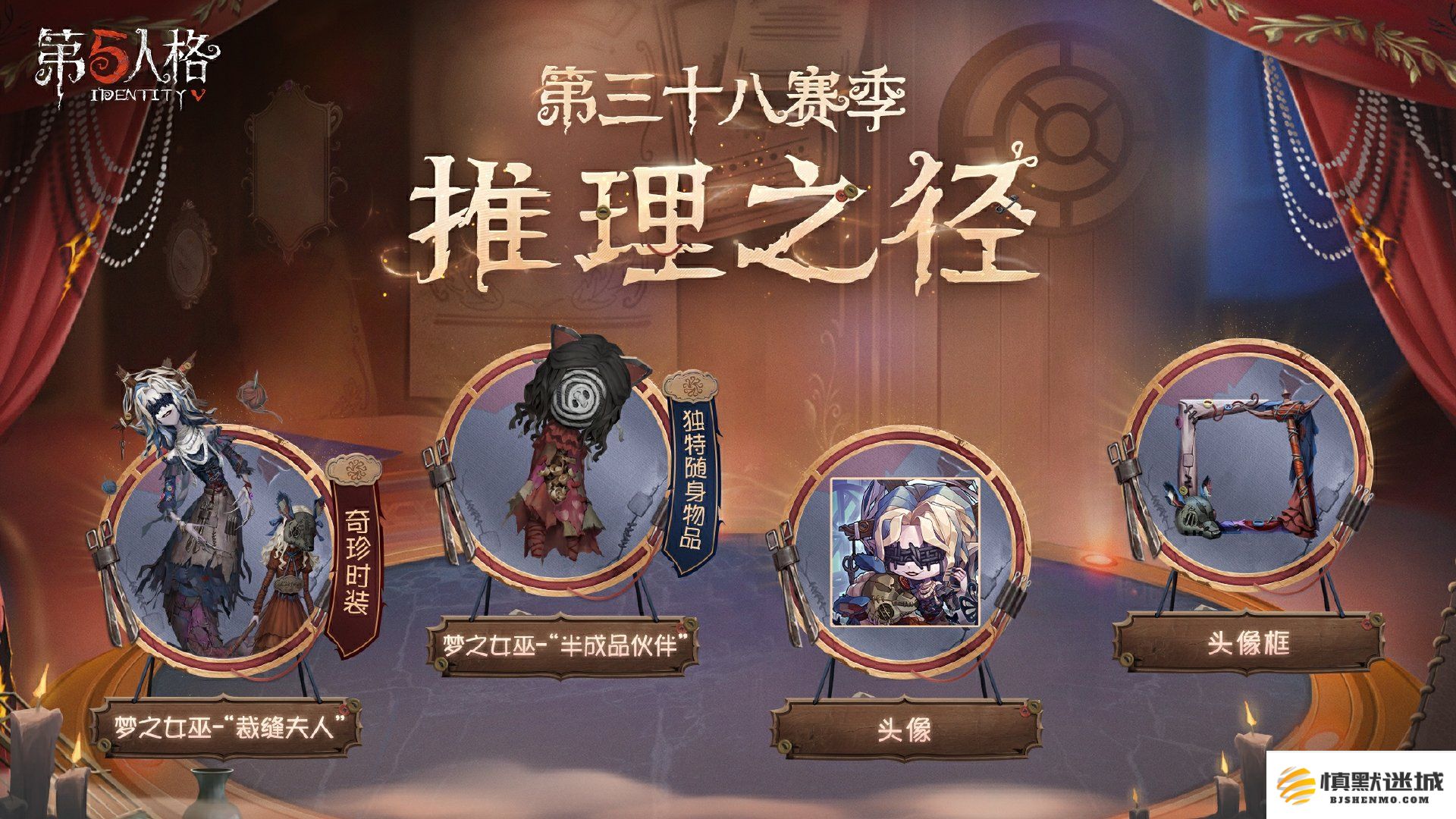 光启新篇章，《第五人格》第三十八赛季排位珍宝推理之径最新爆料重磅来袭
