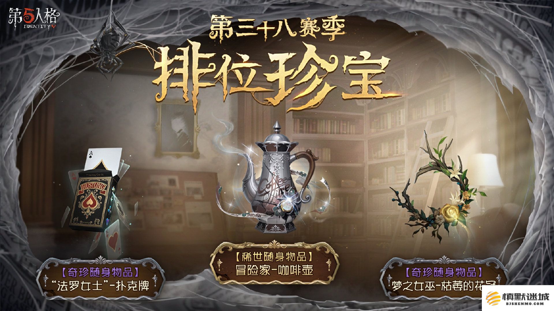 光启新途,《第五人格》第三十八赛季推理之径排位珍宝爆料来袭