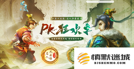 《问道》2025PK狂欢盛典已揭幕，丰厚道具福利点燃激情