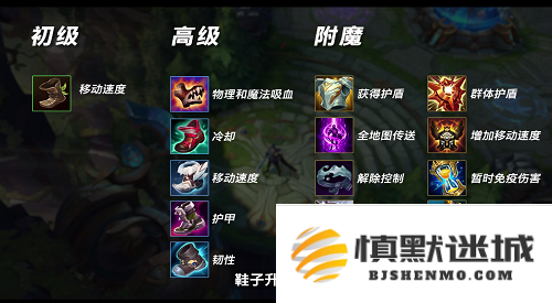 英雄联盟手游鞋子附魔都有哪些