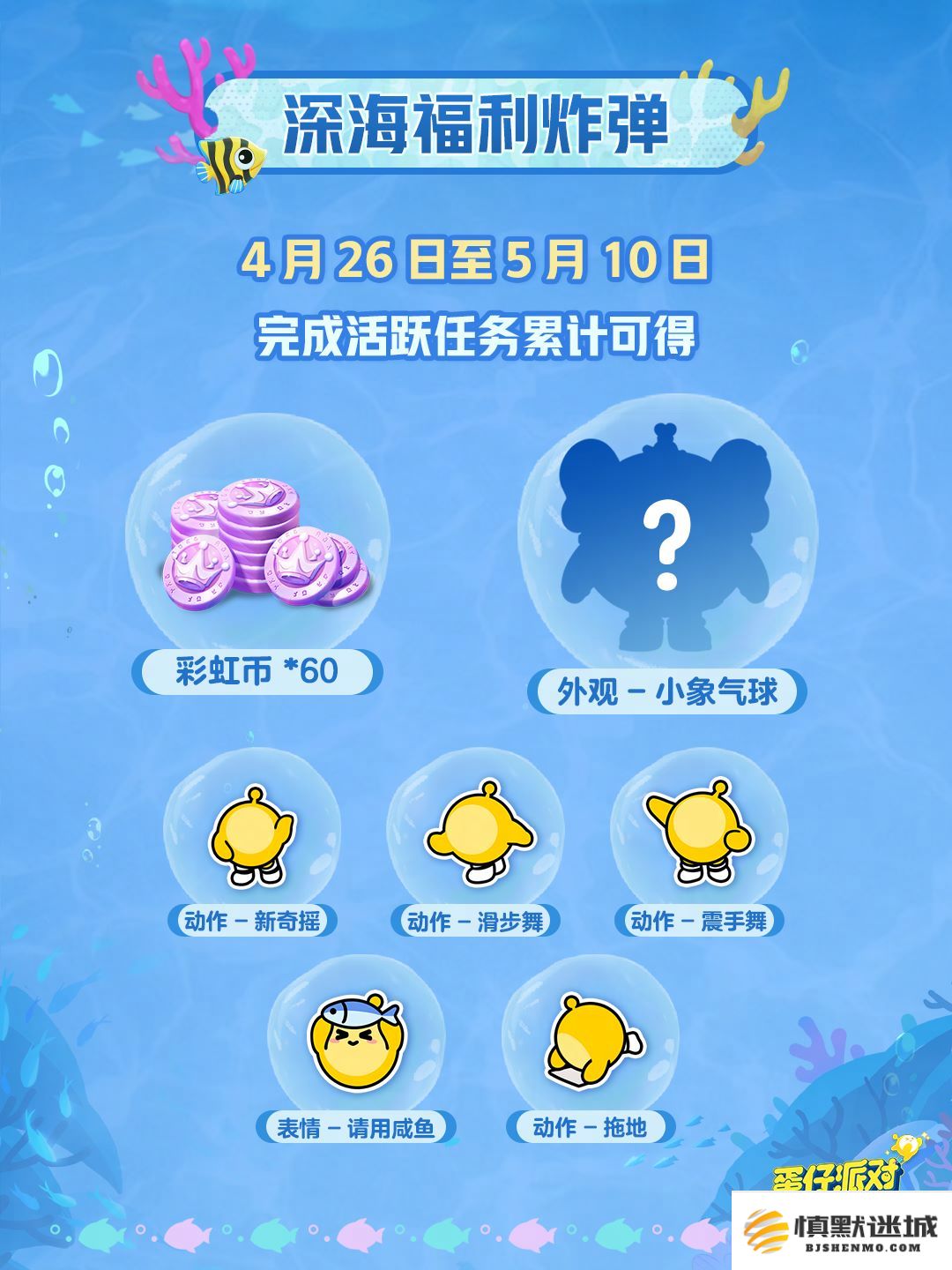 深海冒险即刻启航,《蛋仔派对》五一“海底大冒险”即将开启