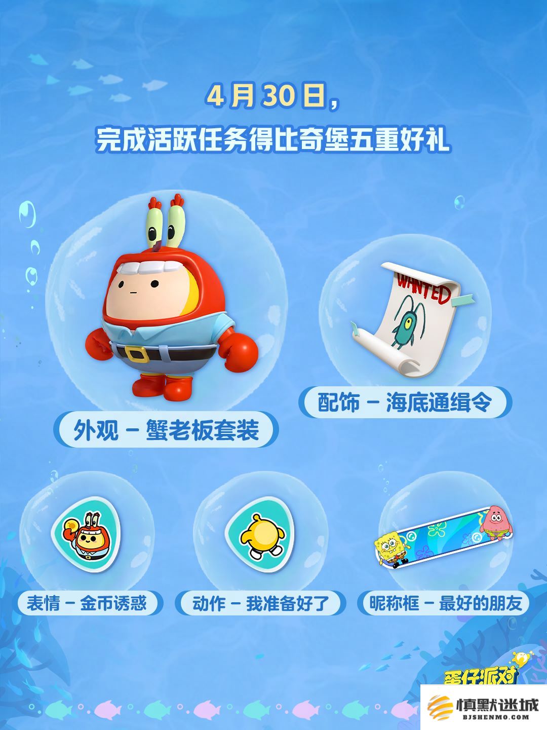 深海冒险即刻启航,《蛋仔派对》五一“海底大冒险”即将开启