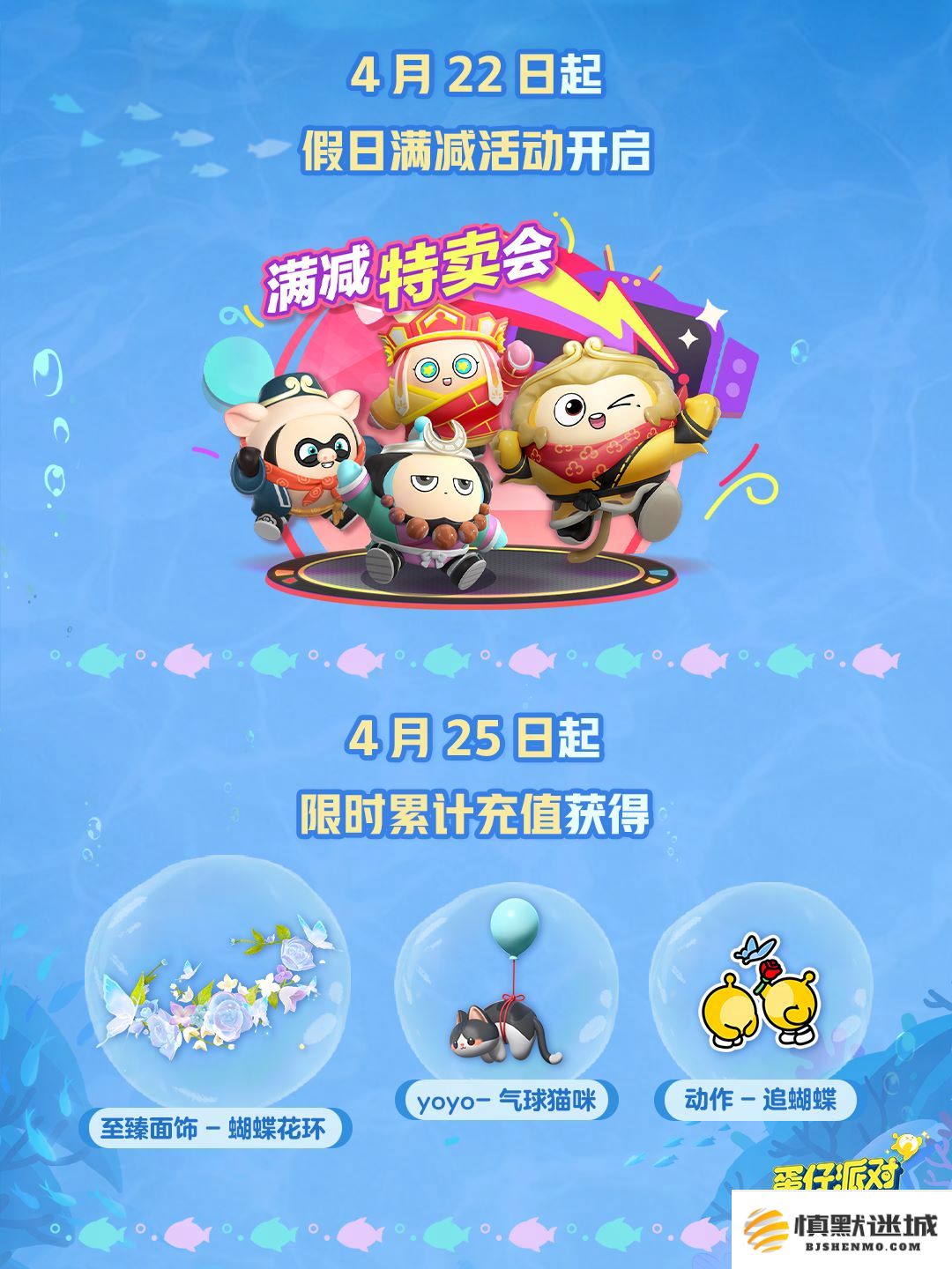 深海冒险即刻启航,《蛋仔派对》五一“海底大冒险”即将开启