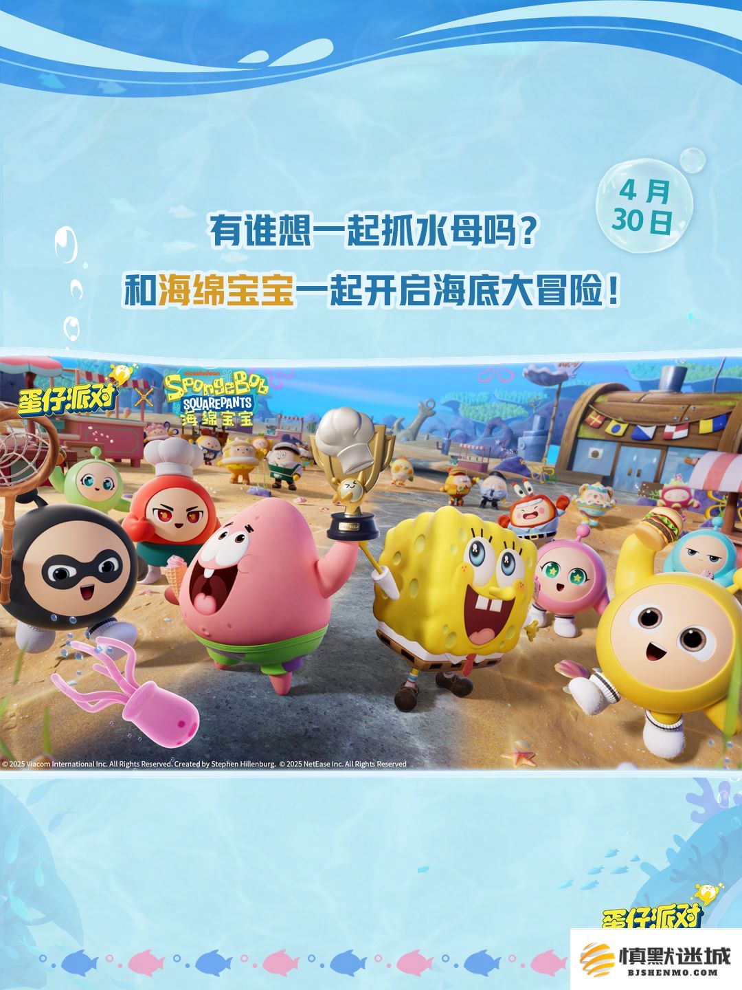 深海冒险即刻启航,《蛋仔派对》五一“海底大冒险”即将开启