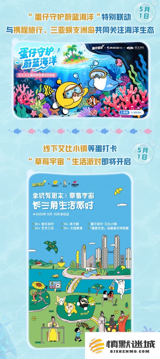 深海冒险即刻启航,《蛋仔派对》五一“海底大冒险”即将开启