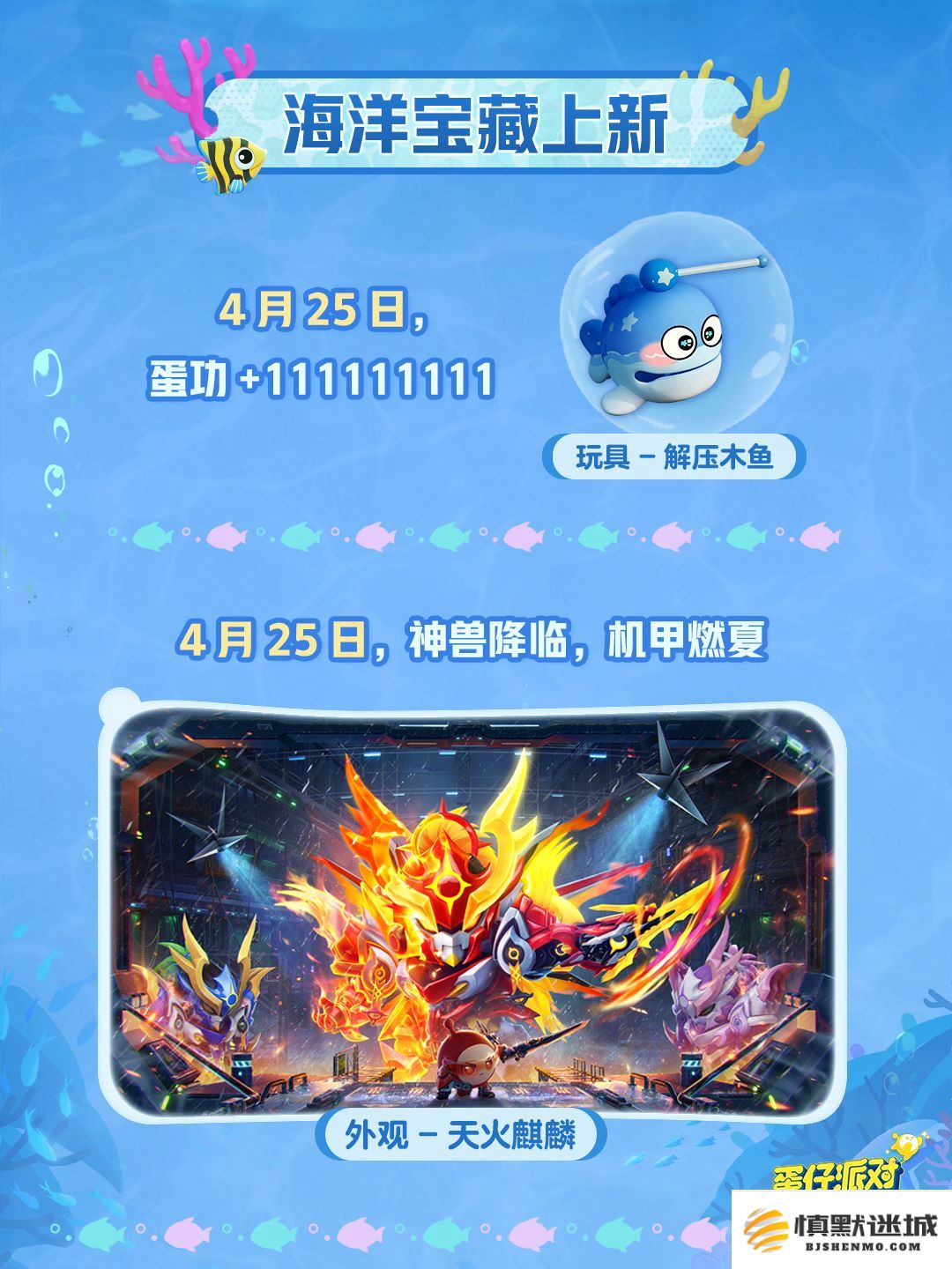 深海冒险即刻启航,《蛋仔派对》五一“海底大冒险”即将开启