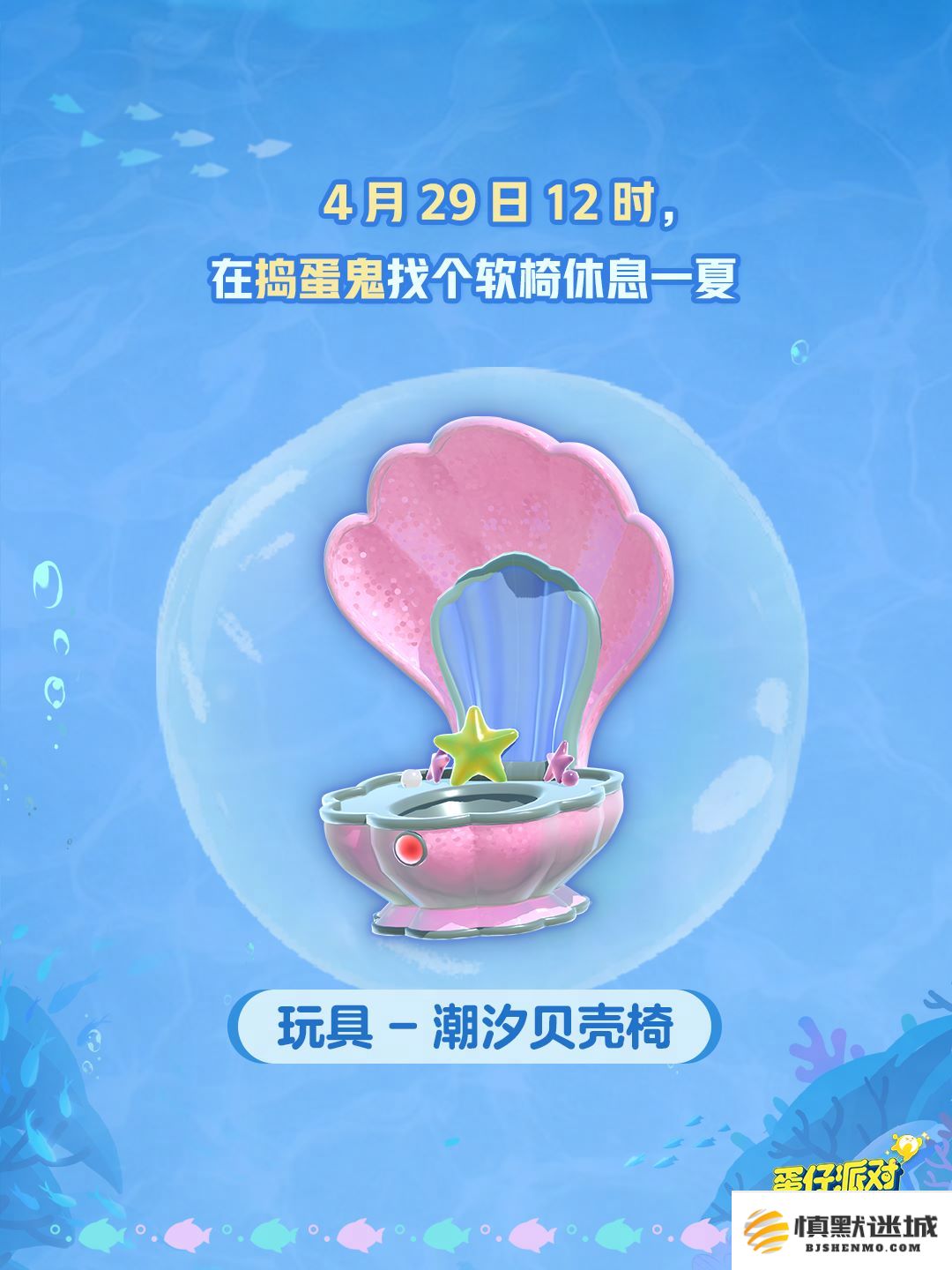 深海冒险即刻启航,《蛋仔派对》五一“海底大冒险”即将开启