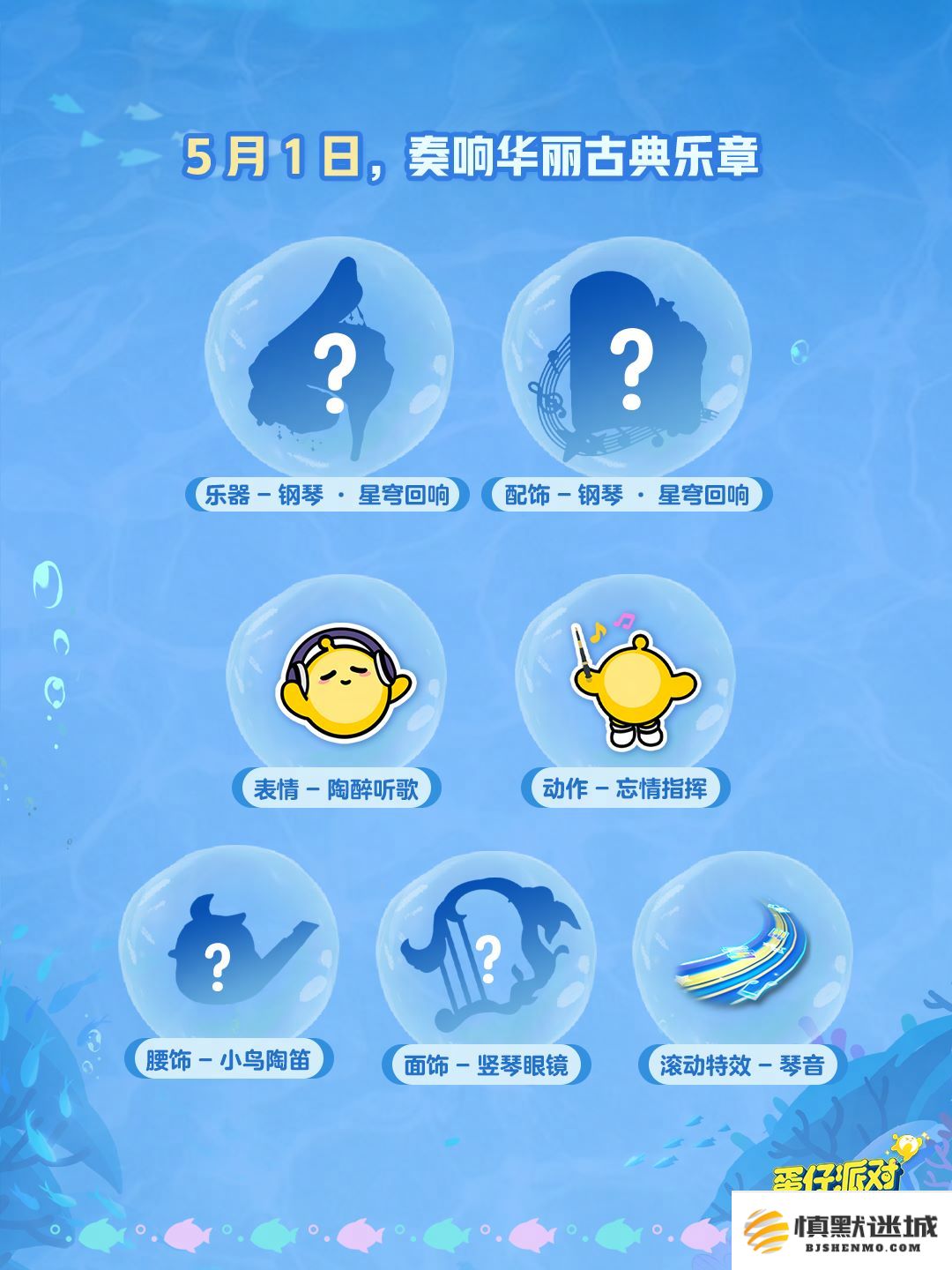 深海冒险即刻启航,《蛋仔派对》五一“海底大冒险”即将开启