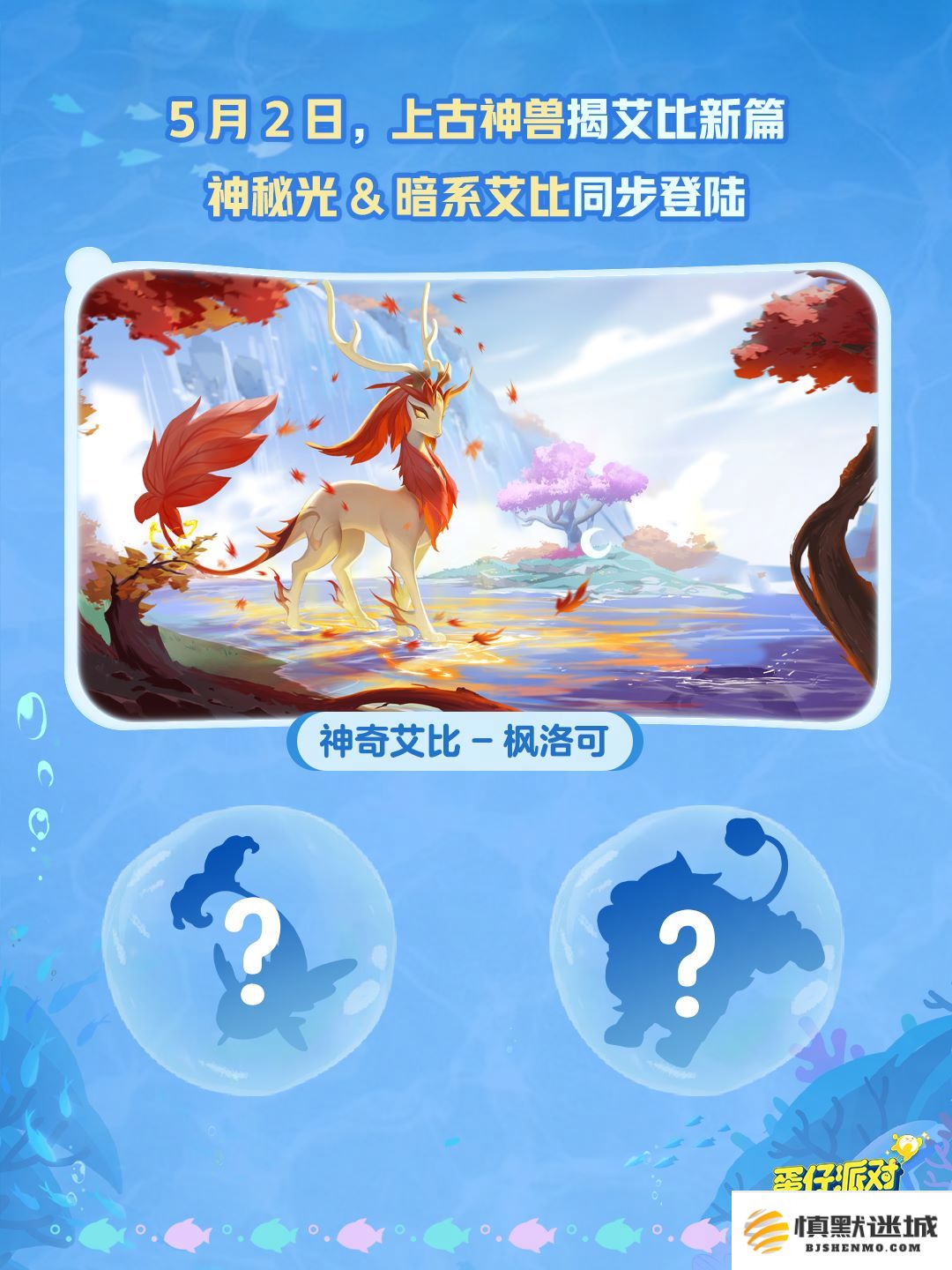 深海冒险即刻启航,《蛋仔派对》五一“海底大冒险”即将开启
