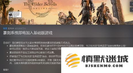 《上古卷轴OL》篆刻系统免费上线，B社再度伤害付费玩家信心！