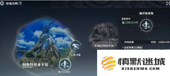 星痕共鸣漂浮滑翔怎么解锁