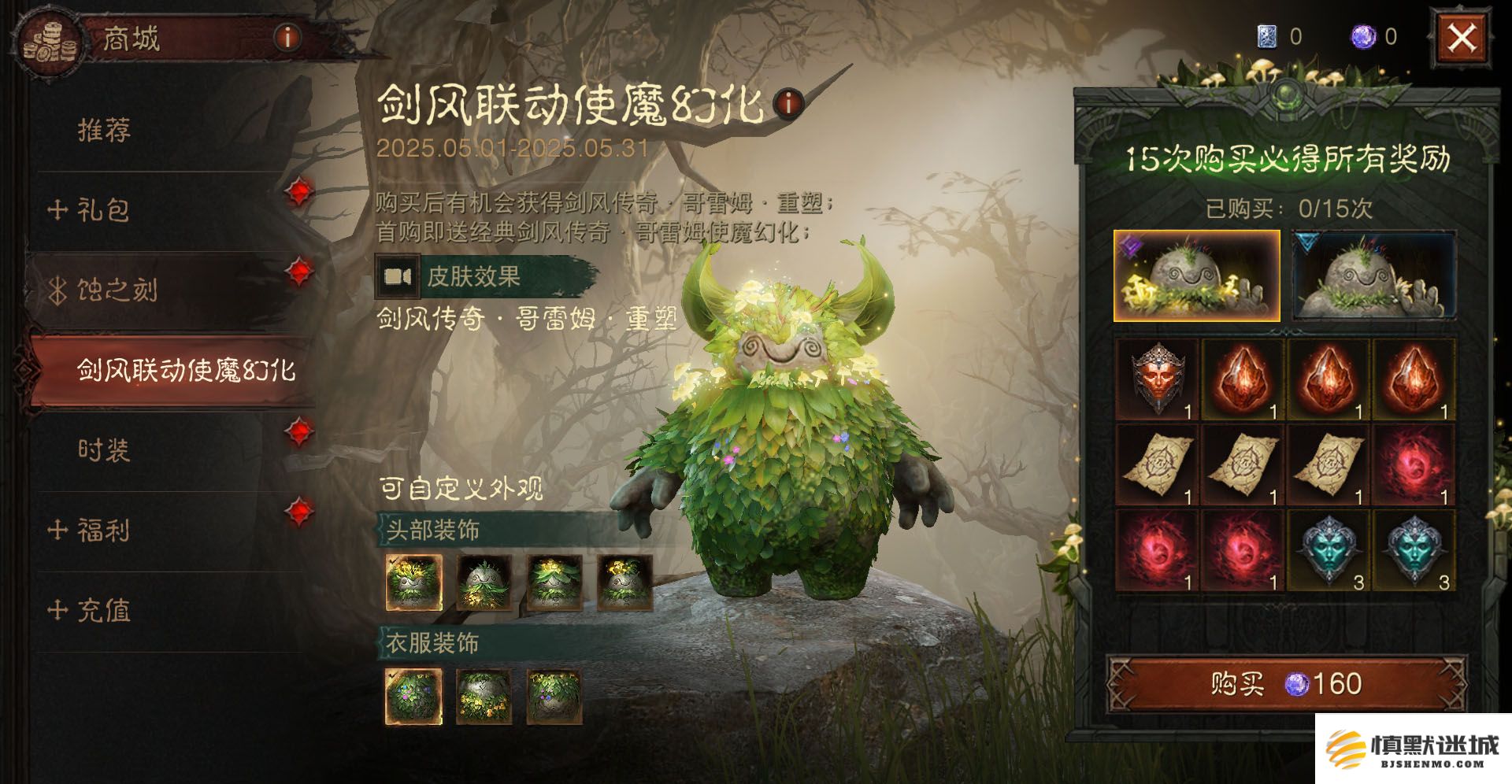 《暗黑：不朽》联动《剑风传奇》 使魔幻化“哥雷姆”萌趣登场