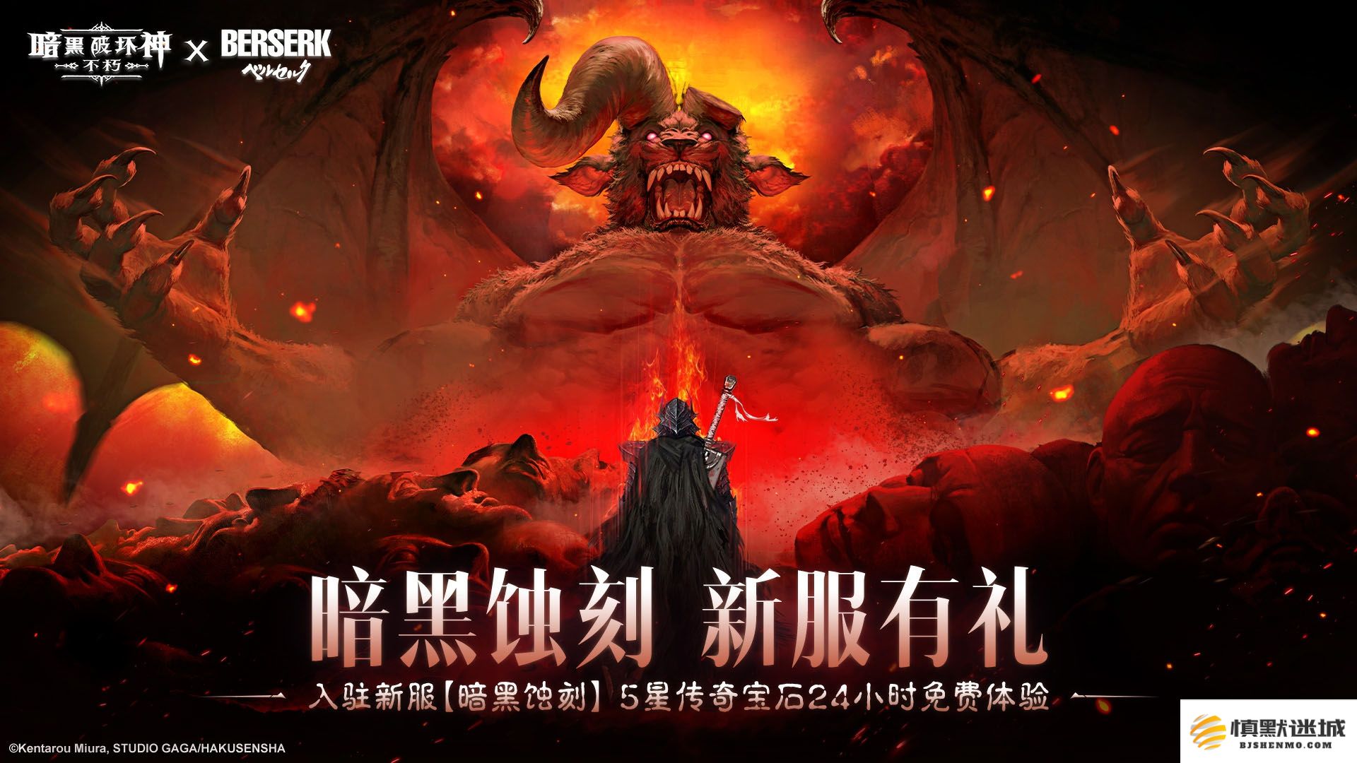 《暗黑：不朽》联动《剑风传奇》 使魔幻化“哥雷姆”萌趣登场