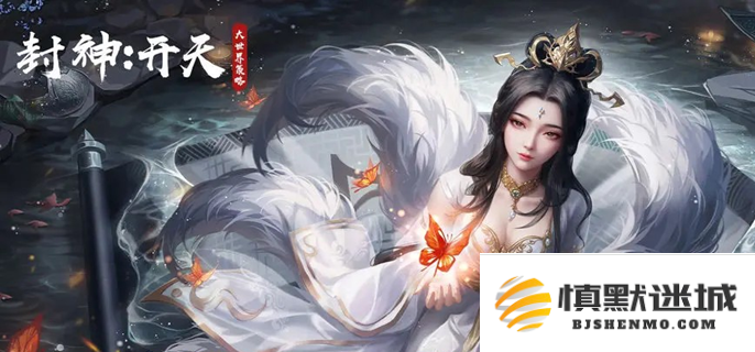 封神开天姜子牙阵容搭配推荐，解析姜子牙最佳爆发队伍组合策略