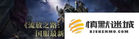 《流放之路2》国服更新解读：独特的资产继承优化政策详解