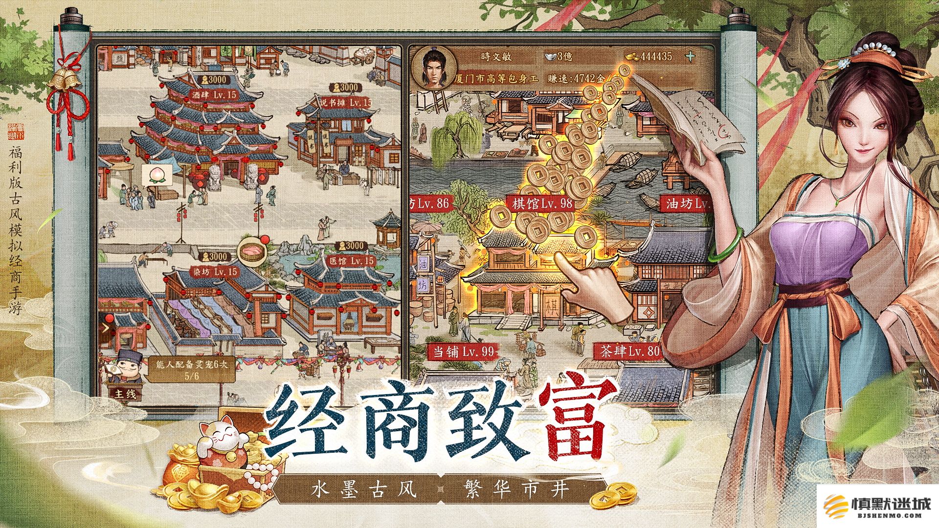 掌柜经营与美人相伴，《大当家之路》手游迎来预下载盛况