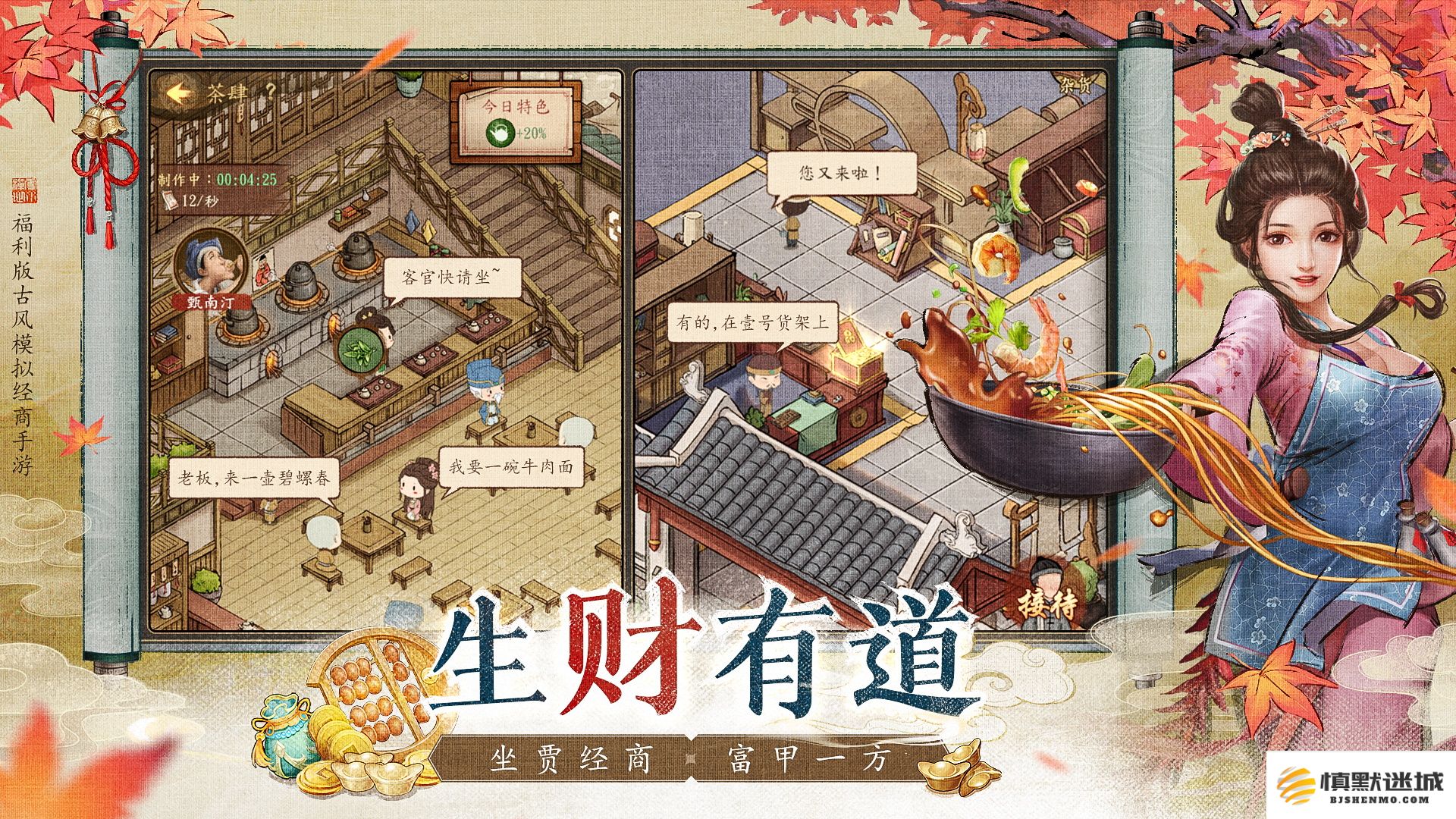 当掌柜搞经营娶佳人,《大当家之路》预下载开启
