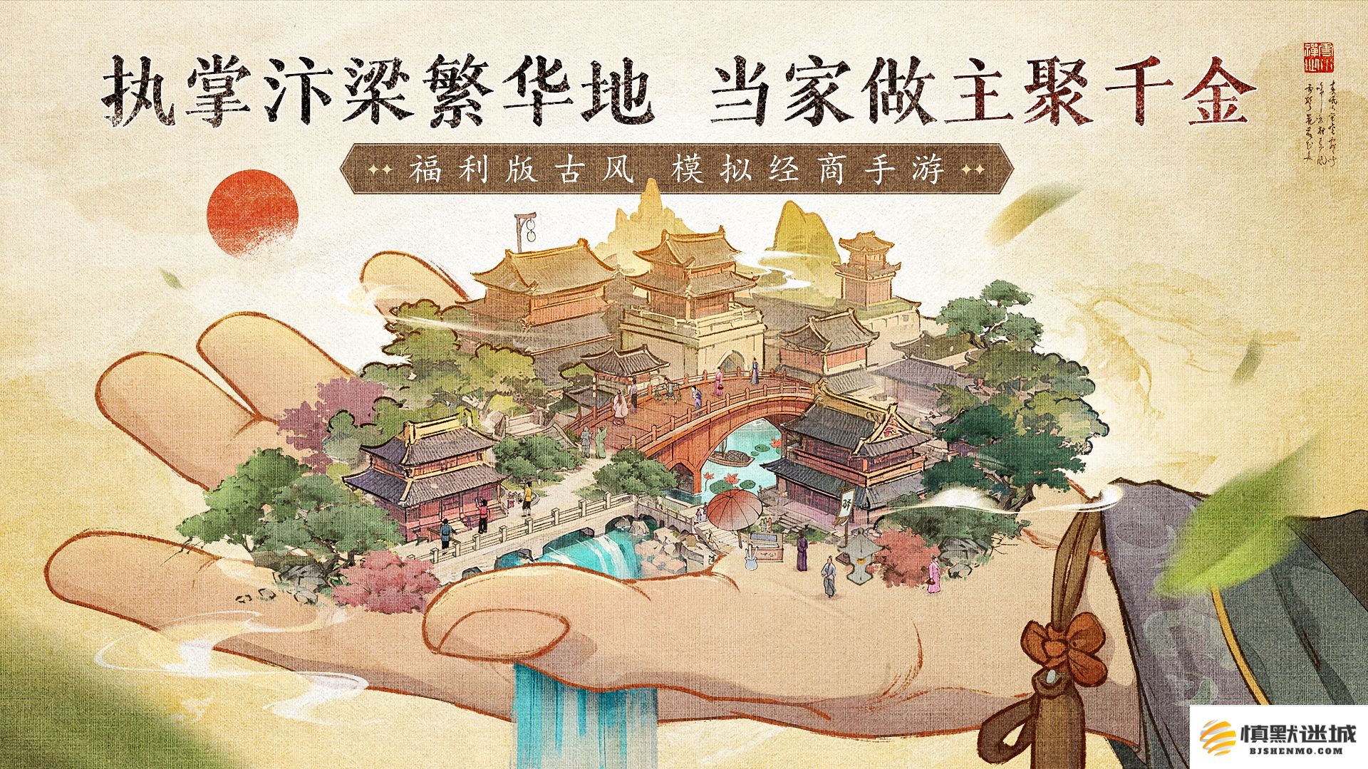 当掌柜搞经营娶佳人,《大当家之路》预下载开启
