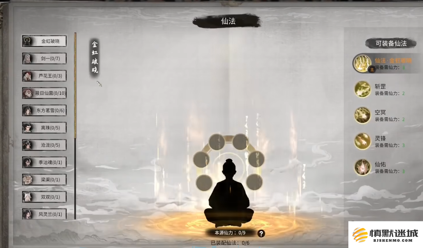 鬼谷八荒羽化期怎么建关系