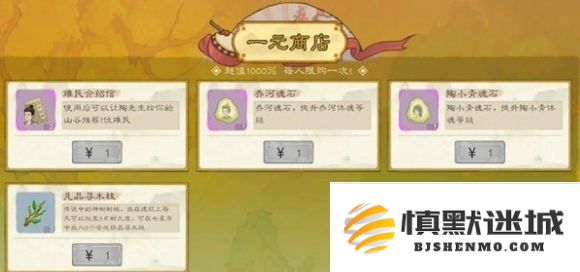 桃源记2魂石怎么获得