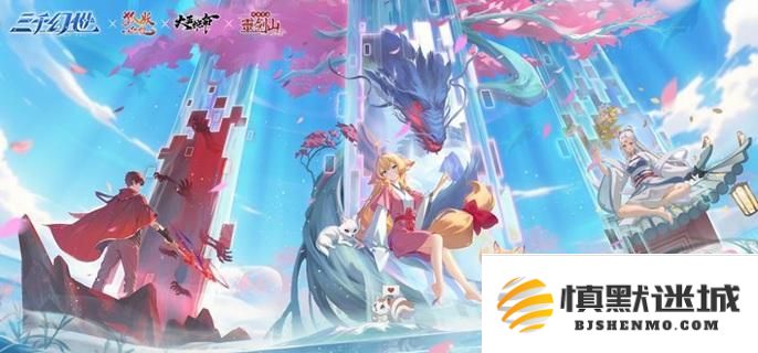 三千幻世新手玩家指南，轻松入门的详细攻略与技巧分享
