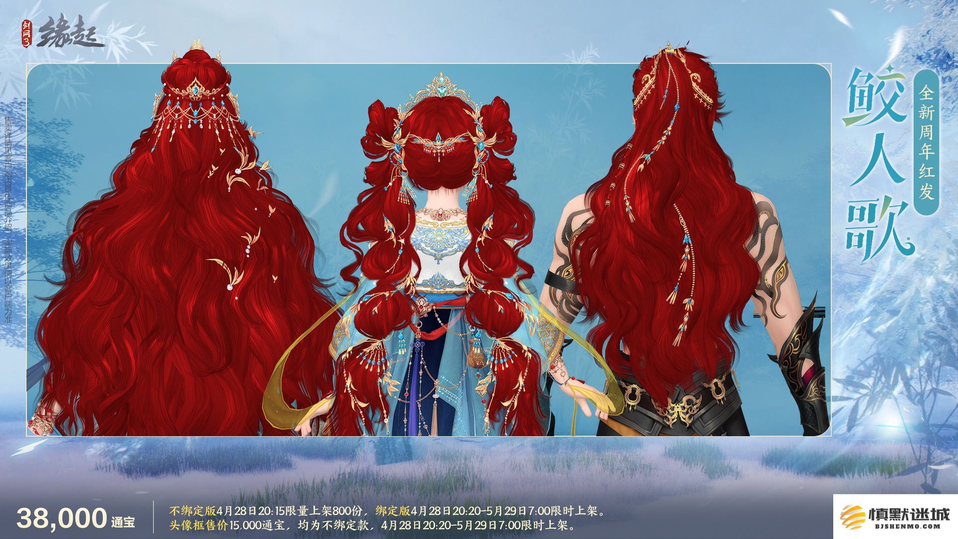 碧海潮生明珠璨,锦绣同庆《剑网3缘起》三周年庆典