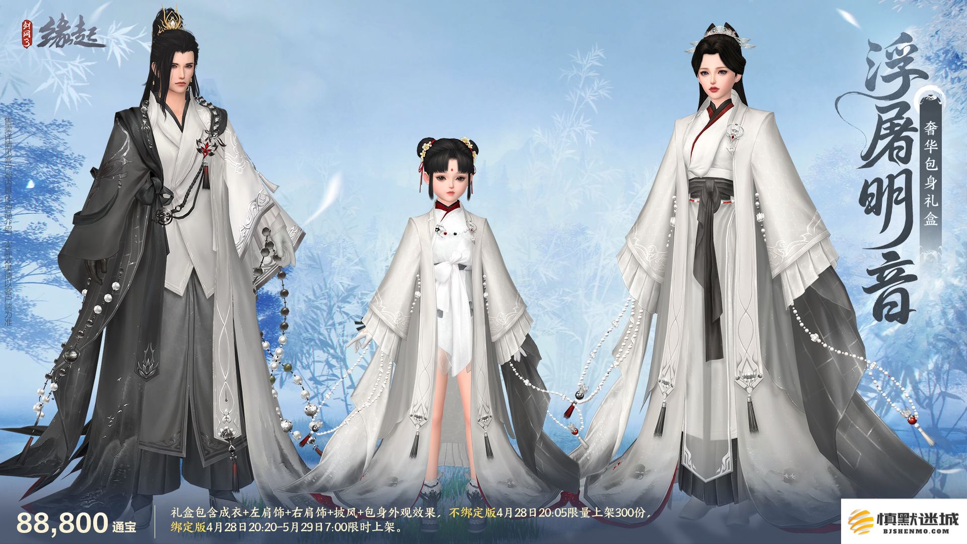 碧海潮生明珠璨,锦绣同庆《剑网3缘起》三周年庆典