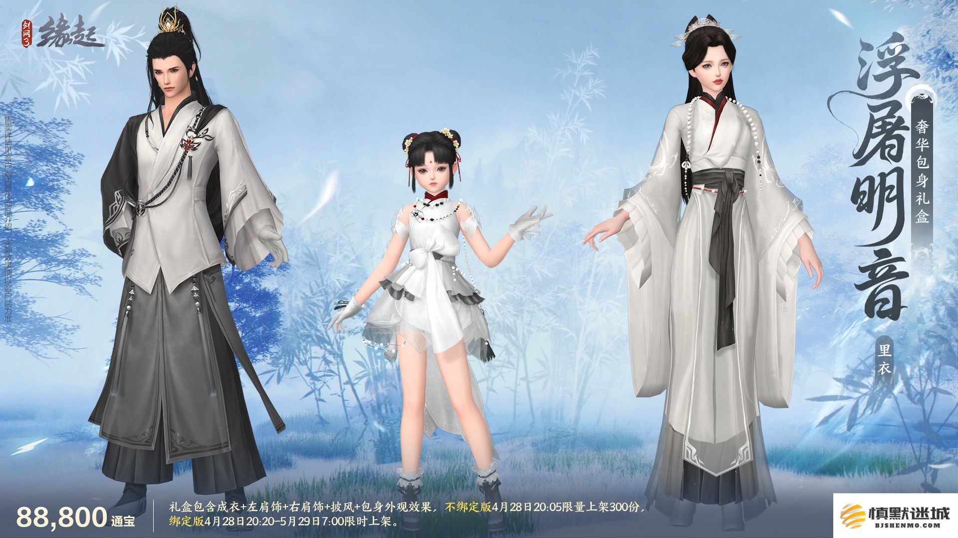 碧海潮生明珠璨,锦绣同庆《剑网3缘起》三周年庆典