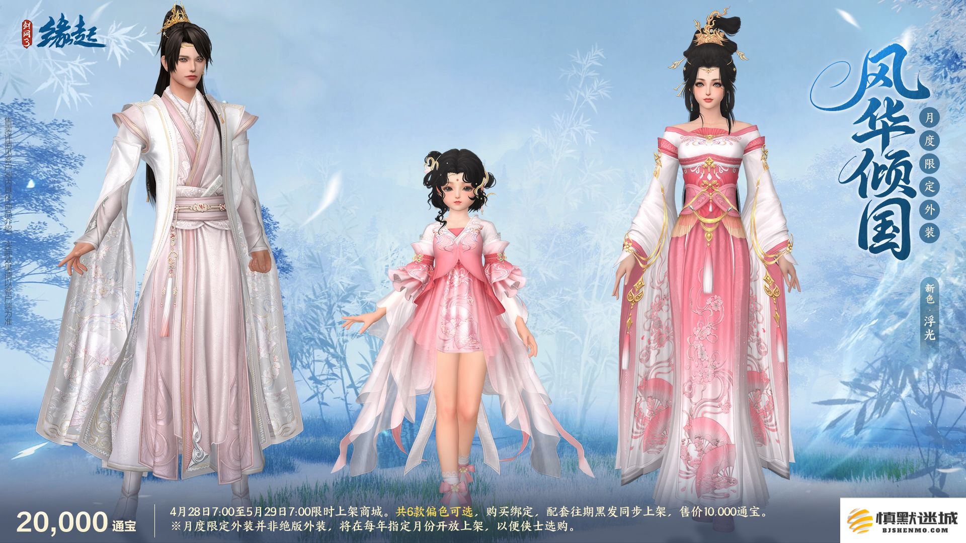 碧海潮生明珠璨,锦绣同庆《剑网3缘起》三周年庆典
