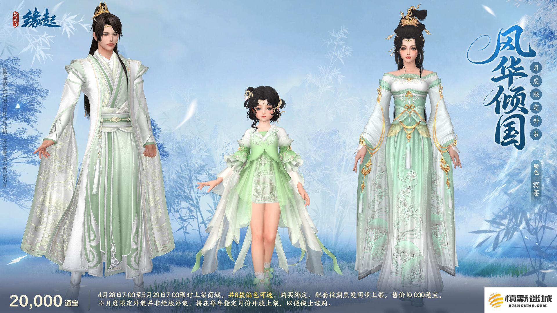 碧海潮生明珠璨,锦绣同庆《剑网3缘起》三周年庆典