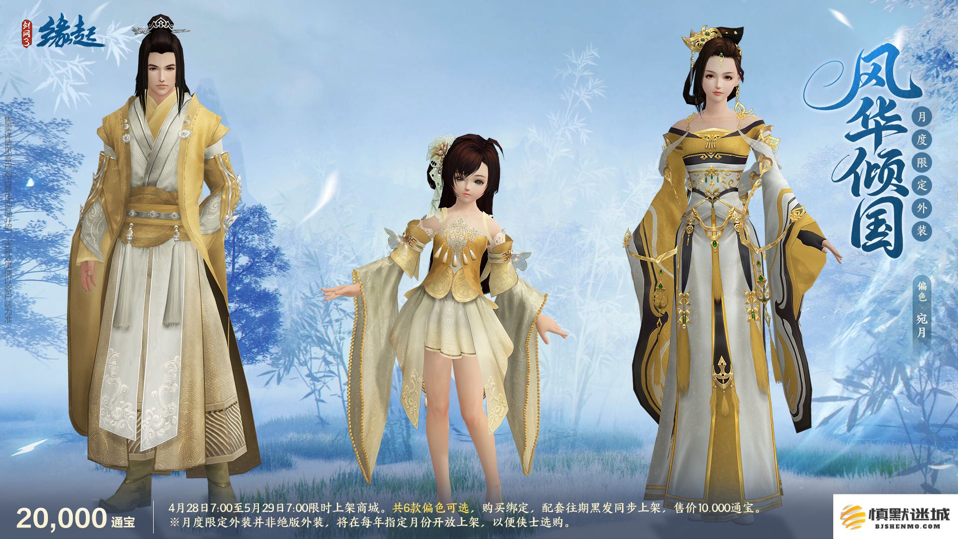 碧海潮生明珠璨,锦绣同庆《剑网3缘起》三周年庆典