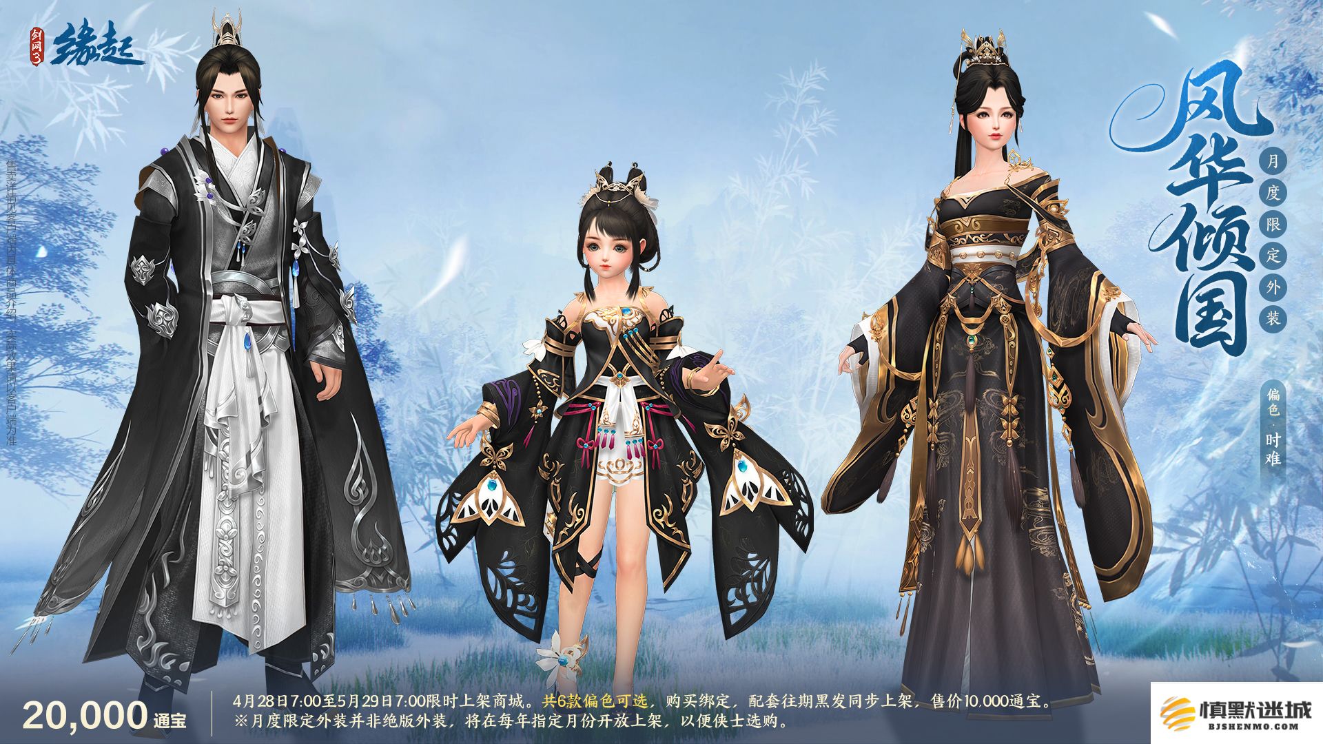碧海潮生明珠璨,锦绣同庆《剑网3缘起》三周年庆典