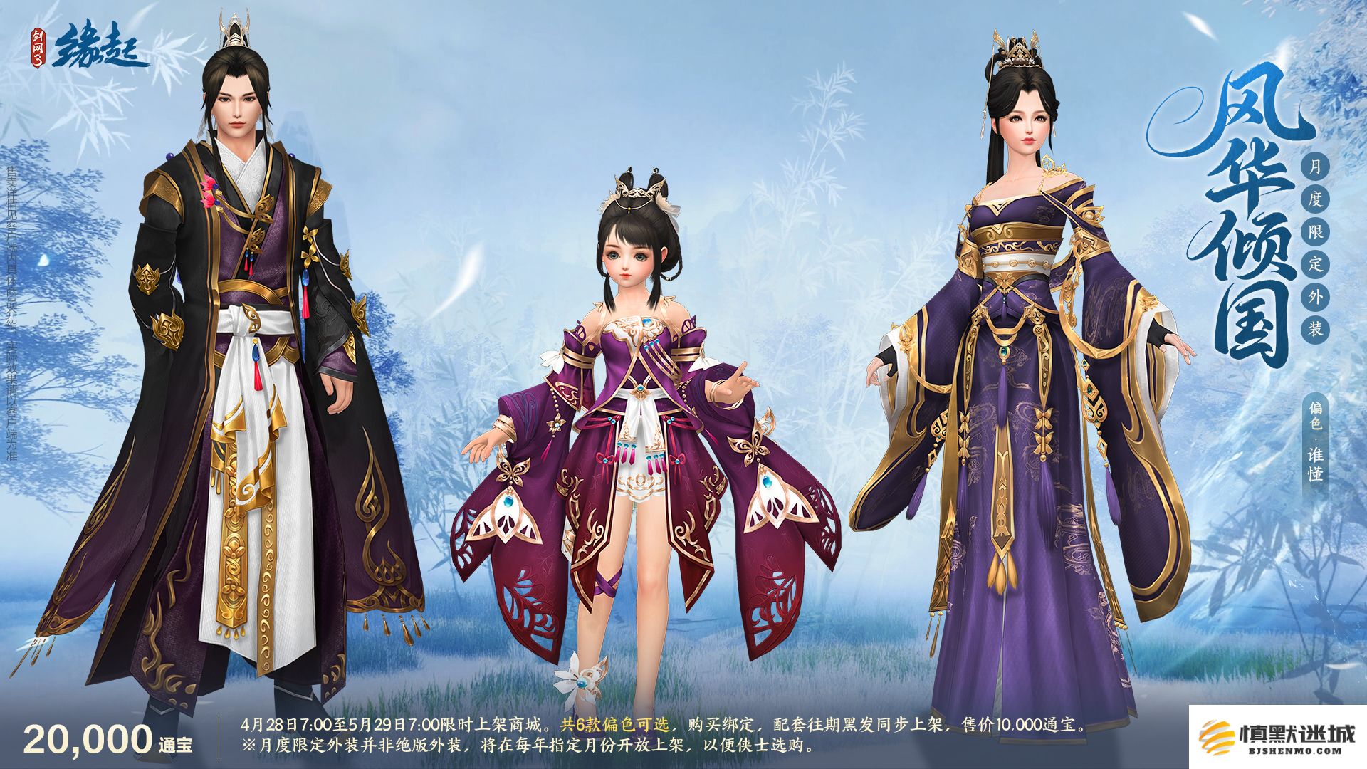 碧海潮生明珠璨,锦绣同庆《剑网3缘起》三周年庆典