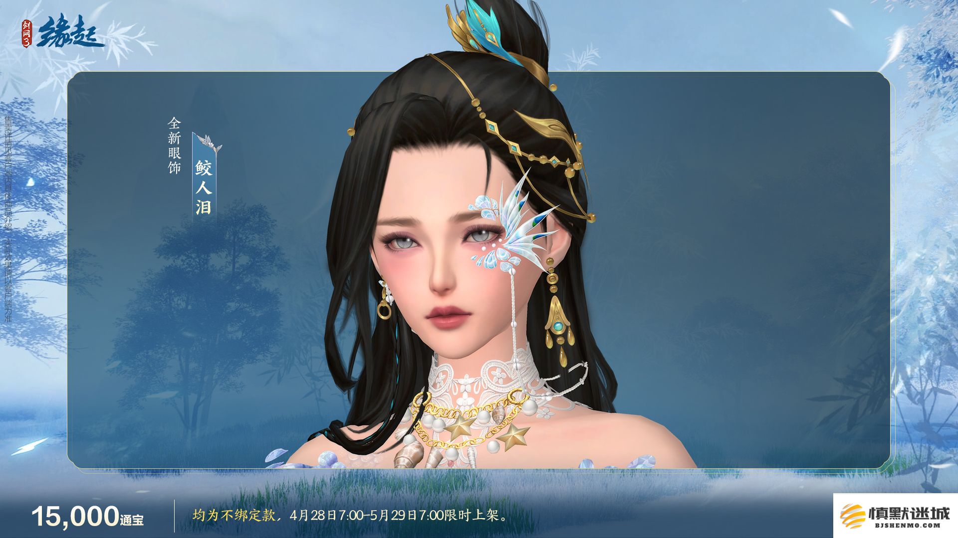 碧海潮生明珠璨,锦绣同庆《剑网3缘起》三周年庆典