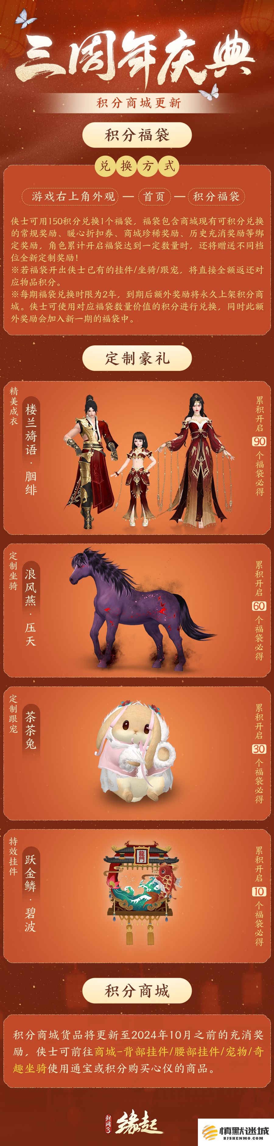 碧海潮生明珠璨,锦绣同庆《剑网3缘起》三周年庆典
